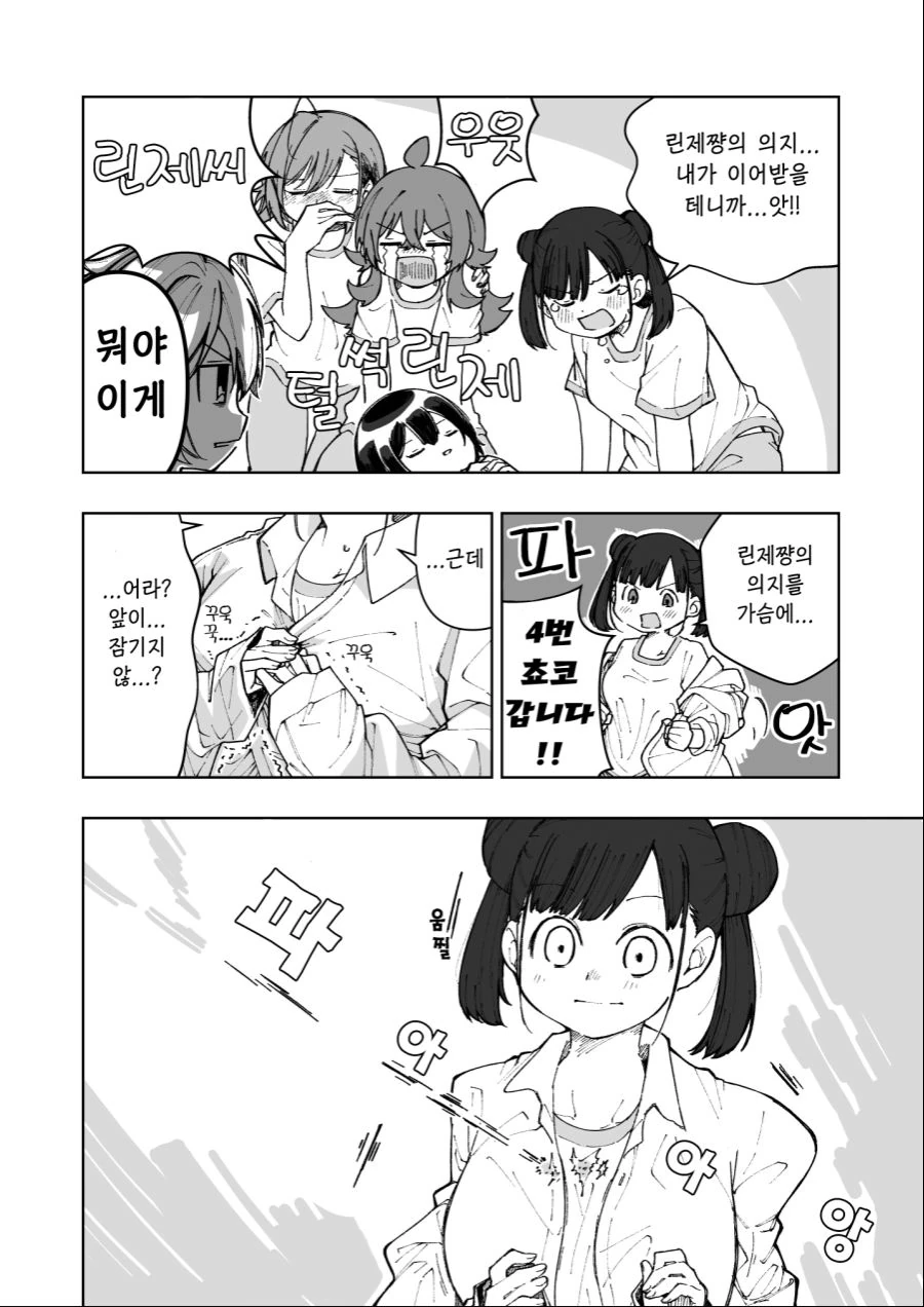 @)방클걸이 프로듀서 셔츠입는.manhwa - 이미지 6
