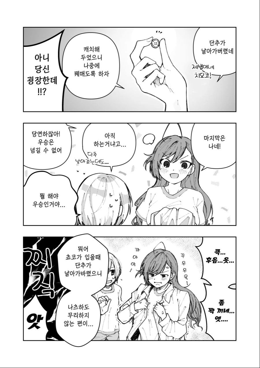 @)방클걸이 프로듀서 셔츠입는.manhwa - 이미지 7