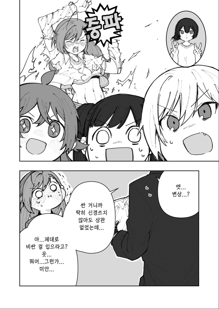 @)방클걸이 프로듀서 셔츠입는.manhwa - 이미지 8