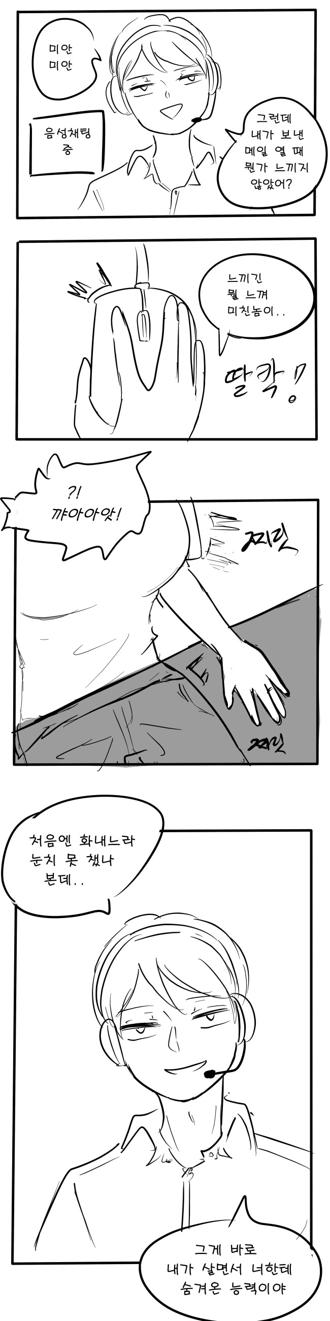 어썸한 원거리 연애 Manhwa. - 이미지 2