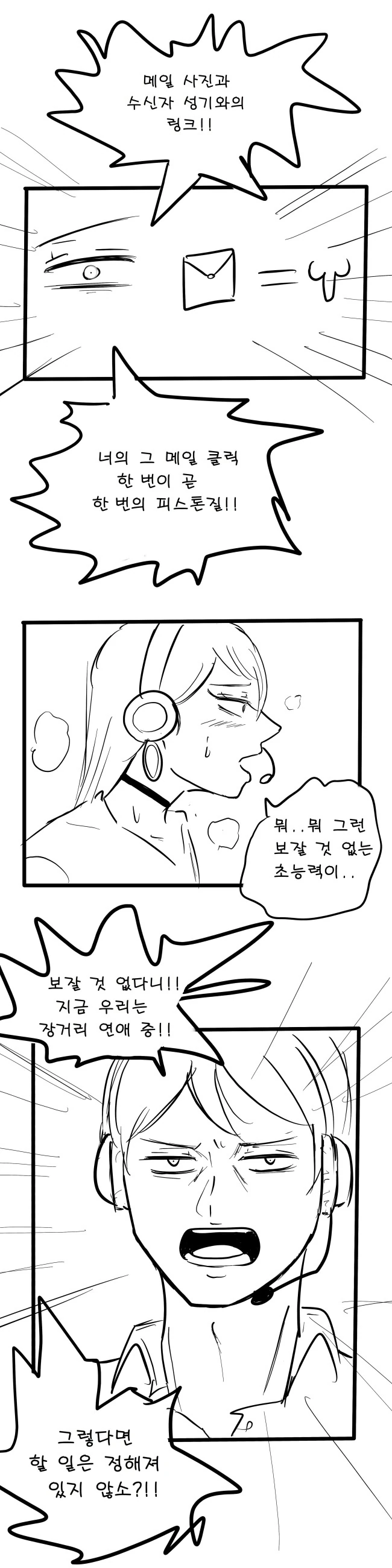 어썸한 원거리 연애 Manhwa. - 이미지 3