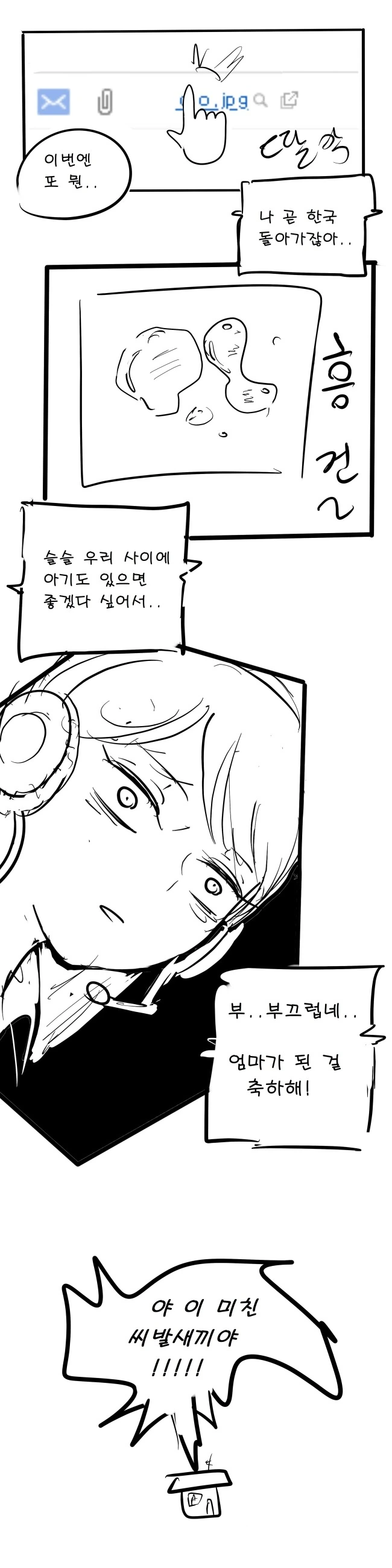 어썸한 원거리 연애 Manhwa. - 이미지 6