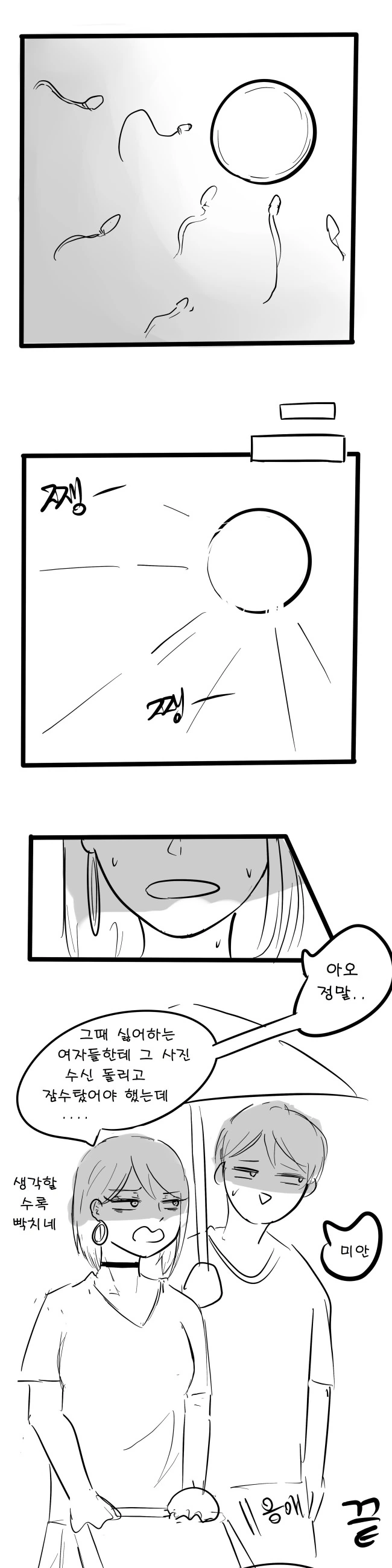 어썸한 원거리 연애 Manhwa. - 이미지 7
