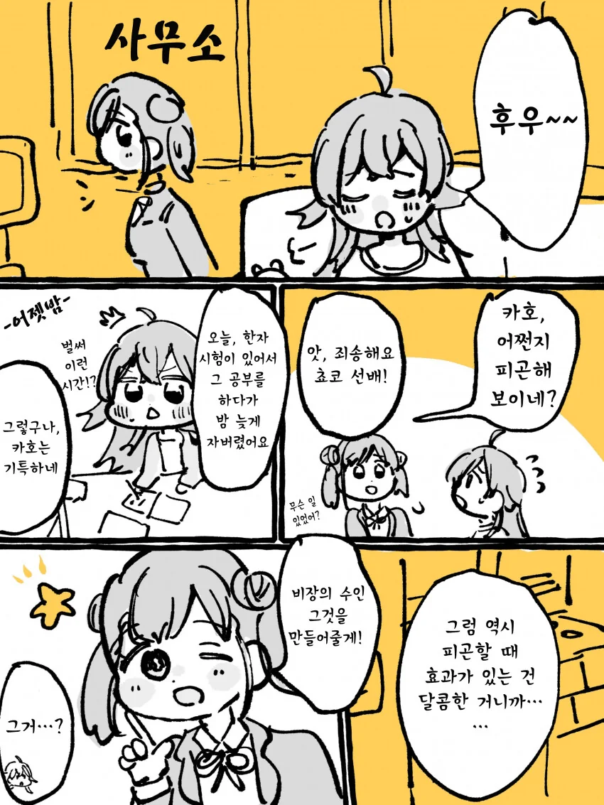 [@] 쵸코 선배와 카호의 나쁜 짓.manhwa