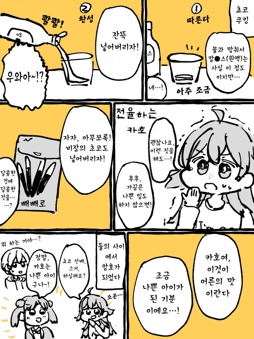 [@] 쵸코 선배와 카호의 나쁜 짓.manhwa - 이미지 2