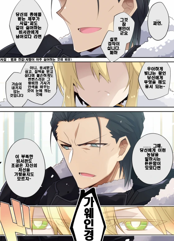 페그오,ㅇㅎ)조카따 먹는 이모.manga - 이미지 2