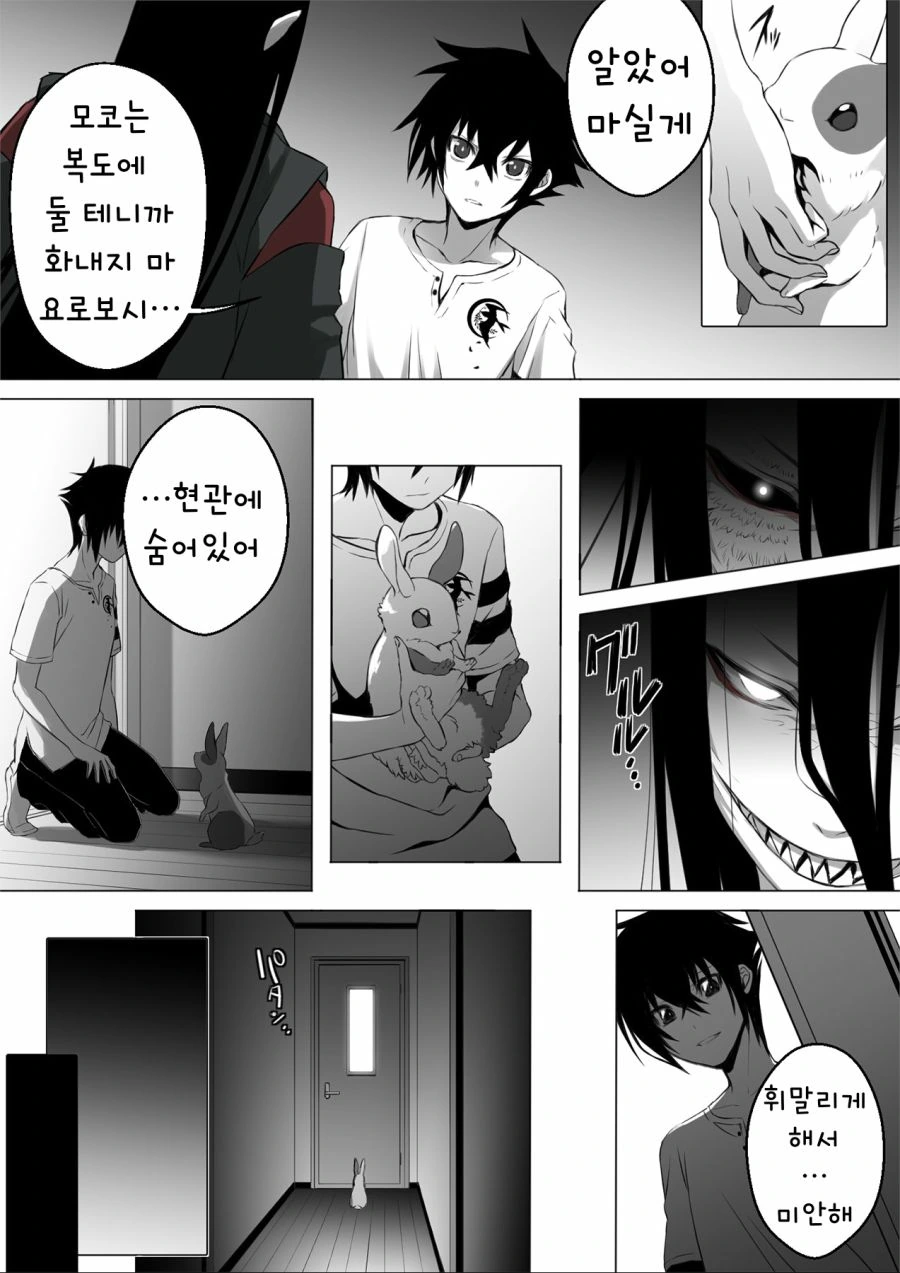 수상할 정도로 귀여운 재앙신 나오는 만화 4.manga