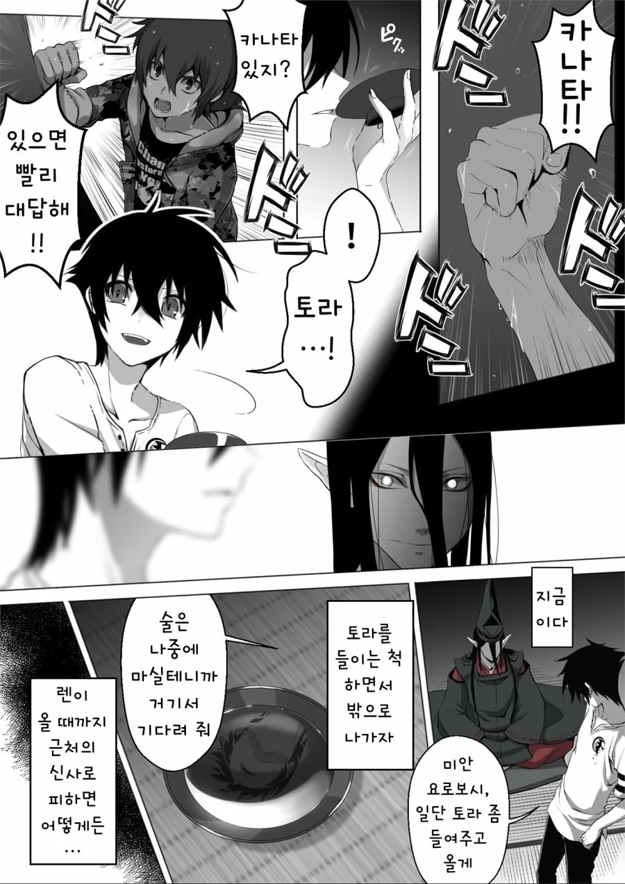 수상할 정도로 귀여운 재앙신 나오는 만화 4.manga - 이미지 4