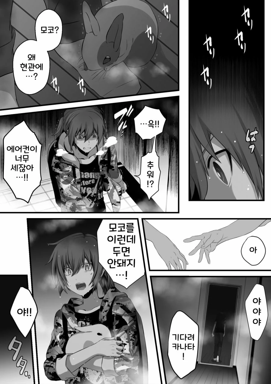 수상할 정도로 귀여운 재앙신 나오는 만화 4.manga - 이미지 13