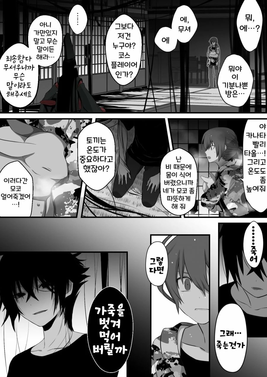 수상할 정도로 귀여운 재앙신 나오는 만화 4.manga - 이미지 15