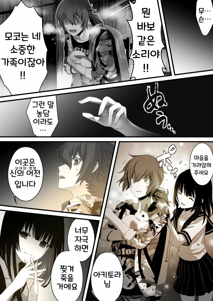 수상할 정도로 귀여운 재앙신 나오는 만화 4.manga - 이미지 16