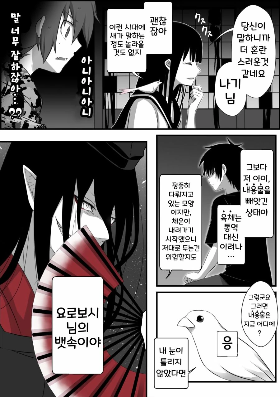 수상할 정도로 귀여운 재앙신 나오는 만화 4.manga - 이미지 19