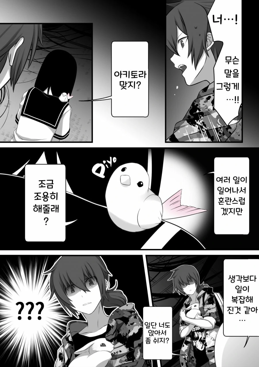 수상할 정도로 귀여운 재앙신 나오는 만화 4.manga - 이미지 20
