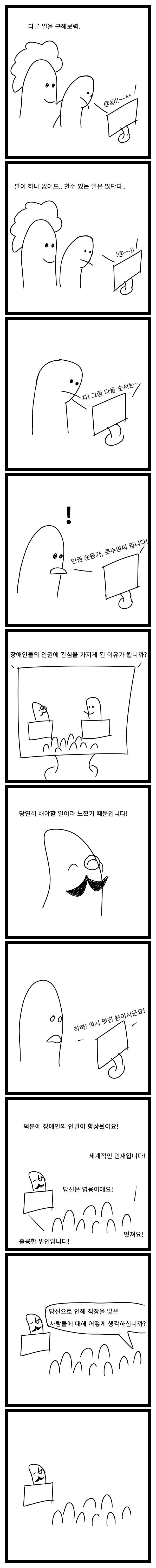 장애인 상품화 Manhwa - 이미지 3