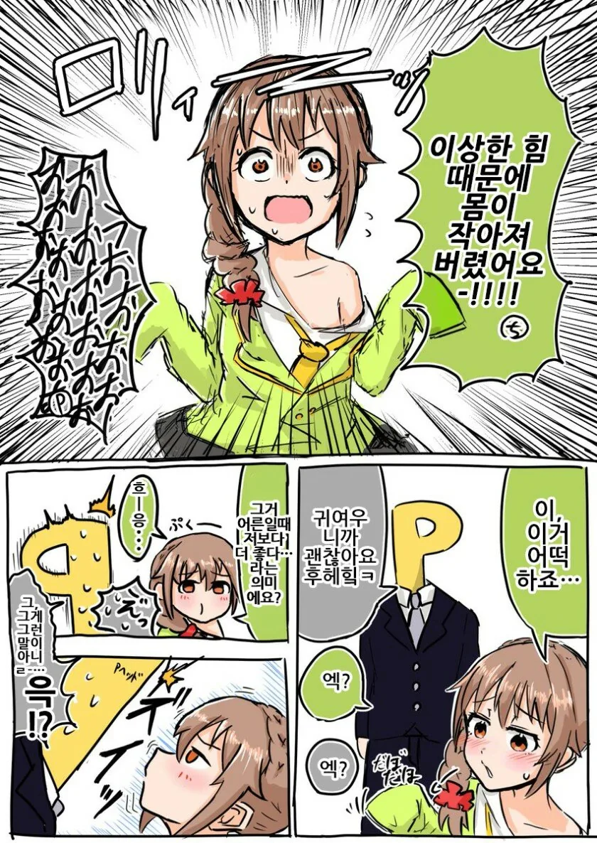 @) ㄹㄹ가 되버린 치히로씨.manga