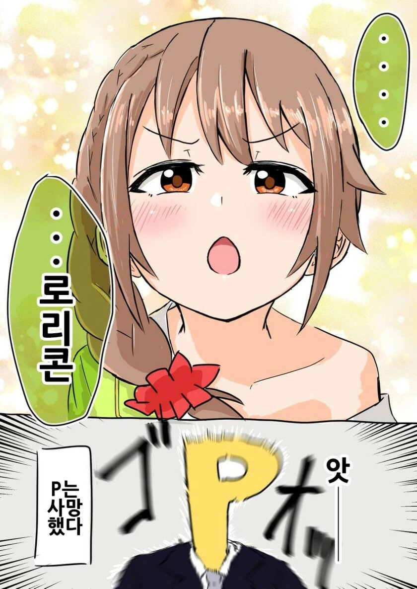 @) ㄹㄹ가 되버린 치히로씨.manga - 이미지 2