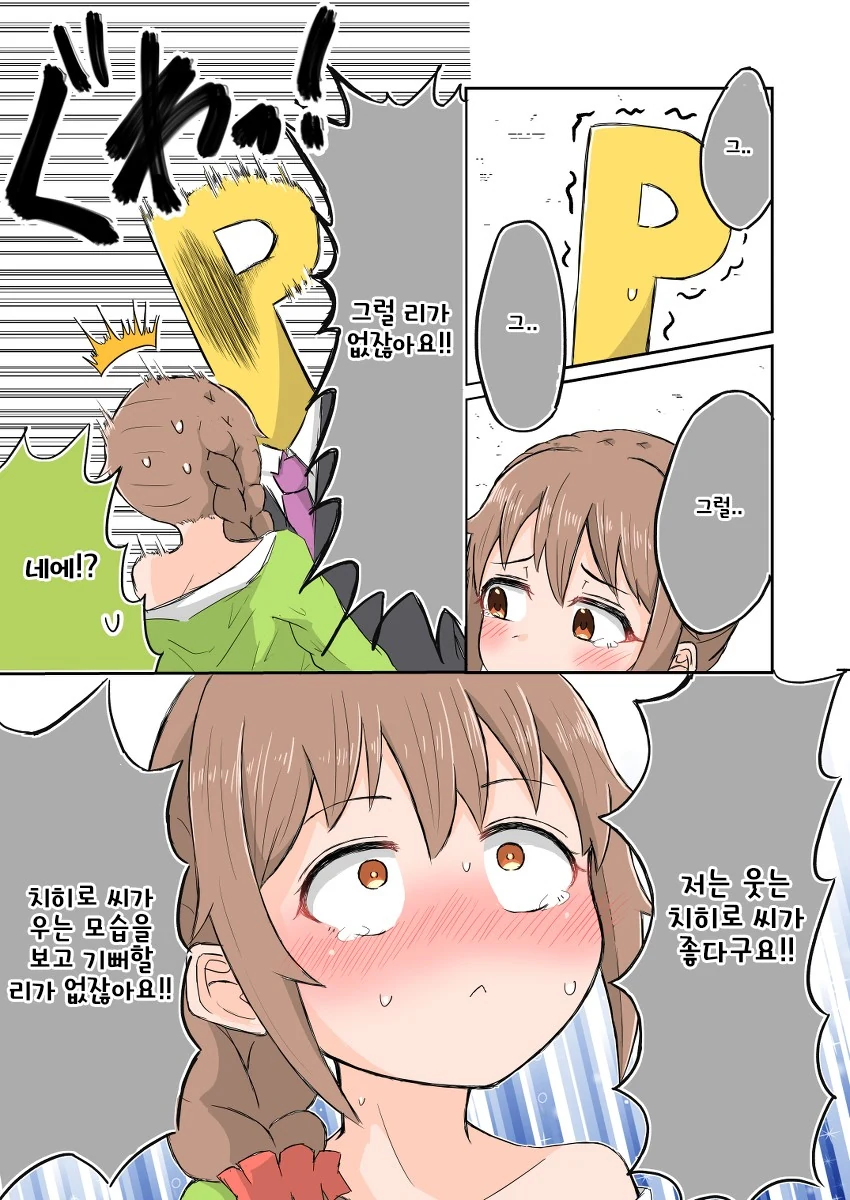@) ㄹㄹ가 되버린 치히로씨.manga - 이미지 4