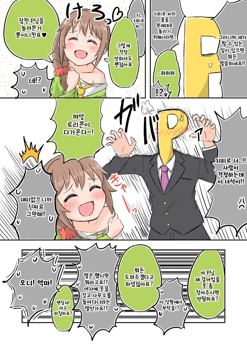 @) ㄹㄹ가 되버린 치히로씨.manga - 이미지 5