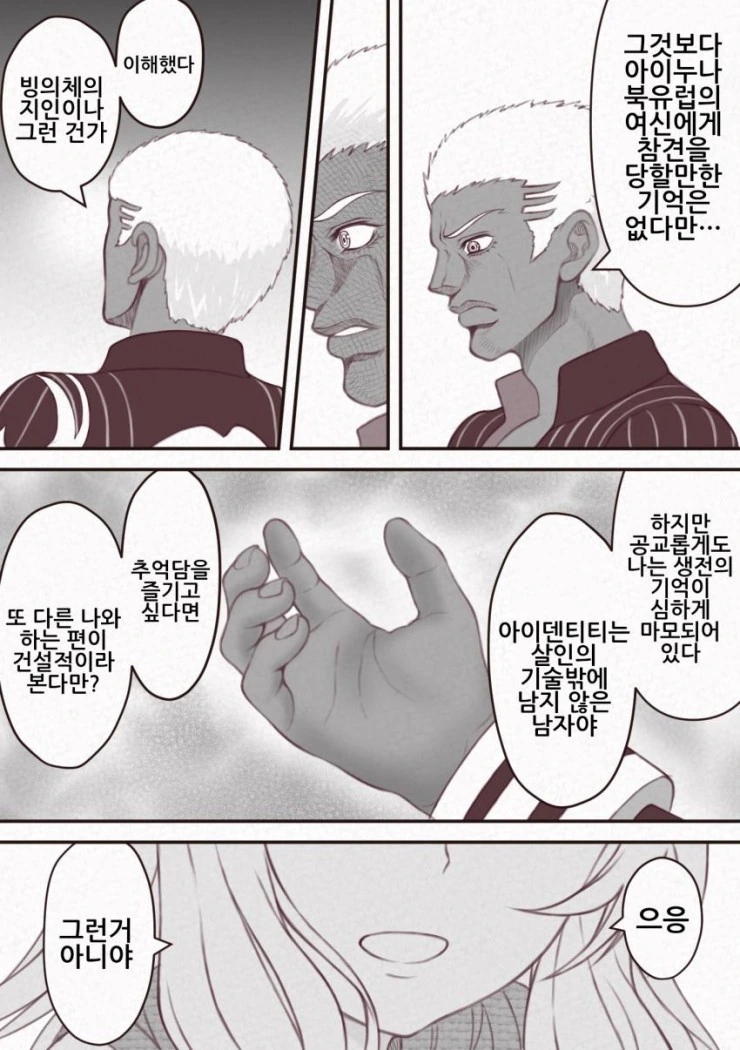 FGO) 이리야와 힙합 만화 - 이미지 2