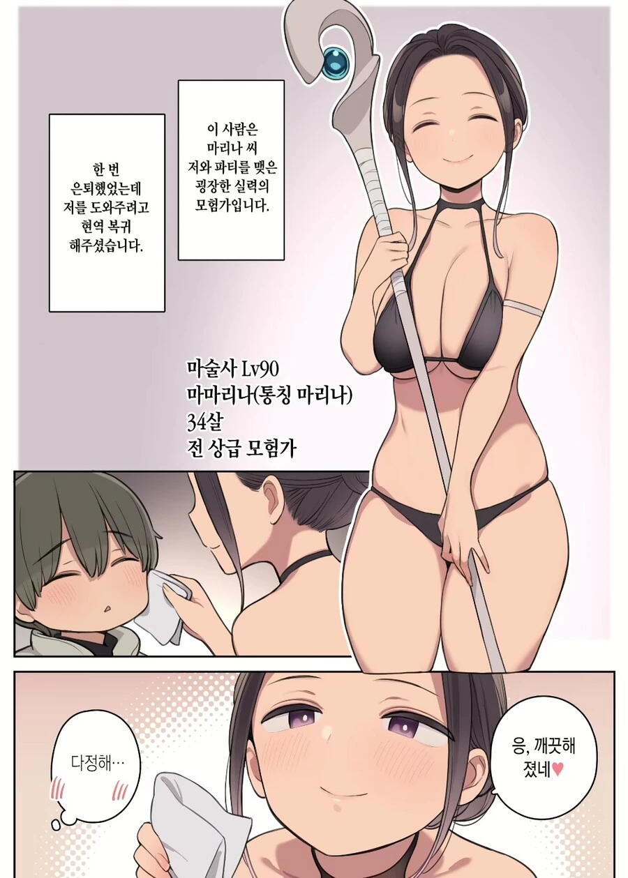 숙련된 모험가 누나와 던전을 도는 ㅅㅌ 만화.manga - 이미지 4