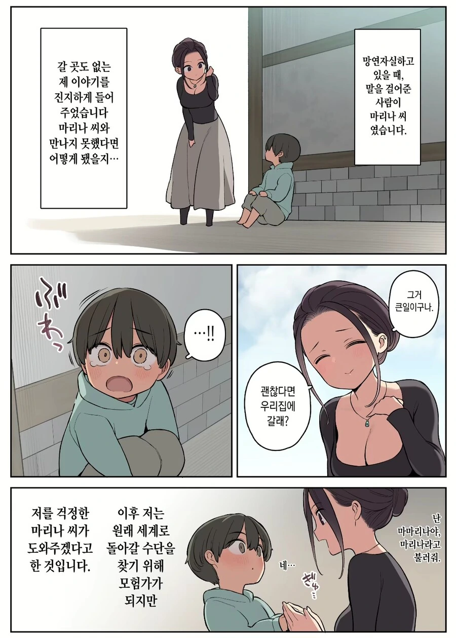 숙련된 모험가 누나와 던전을 도는 ㅅㅌ 만화.manga - 이미지 6