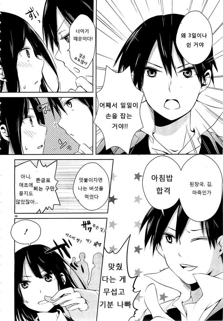 [단편] 모리타에 의한! - 이미지 6