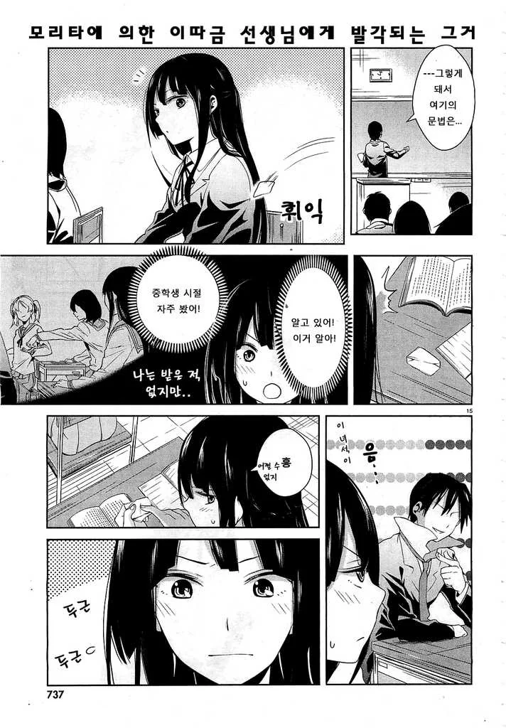 [단편] 모리타에 의한! - 이미지 15