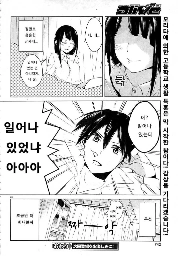 [단편] 모리타에 의한! - 이미지 20