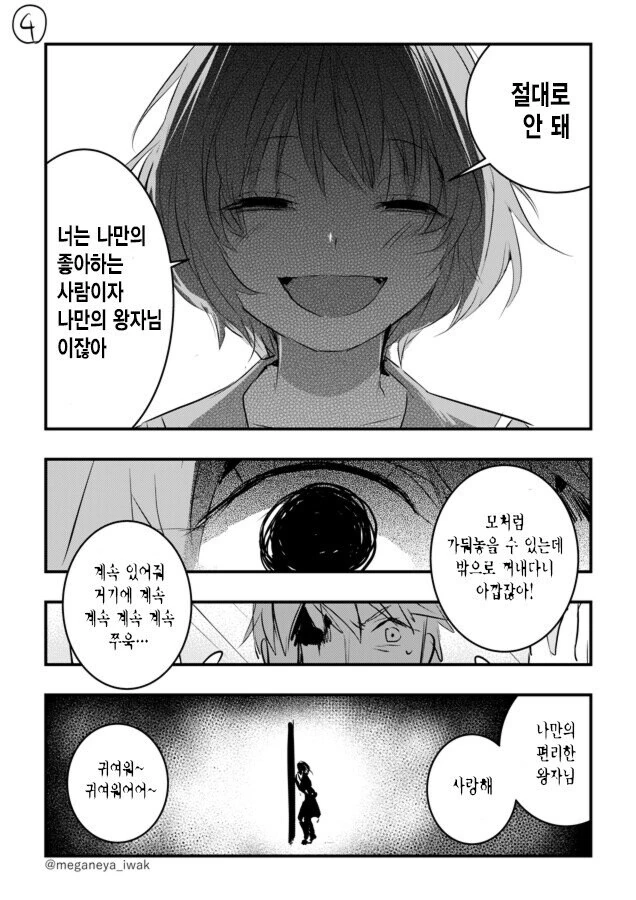 여자애와 갇힌 유령.manwha - 이미지 4