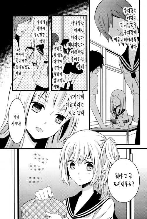 여자아이가 갈등하는 manga - 이미지 8