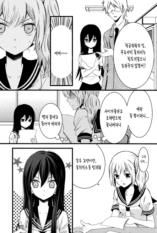 여자아이가 갈등하는 manga - 이미지 12