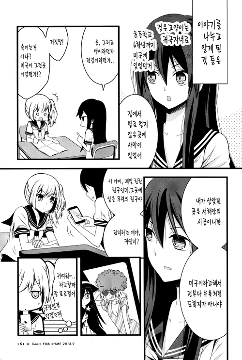 여자아이가 갈등하는 manga - 이미지 16