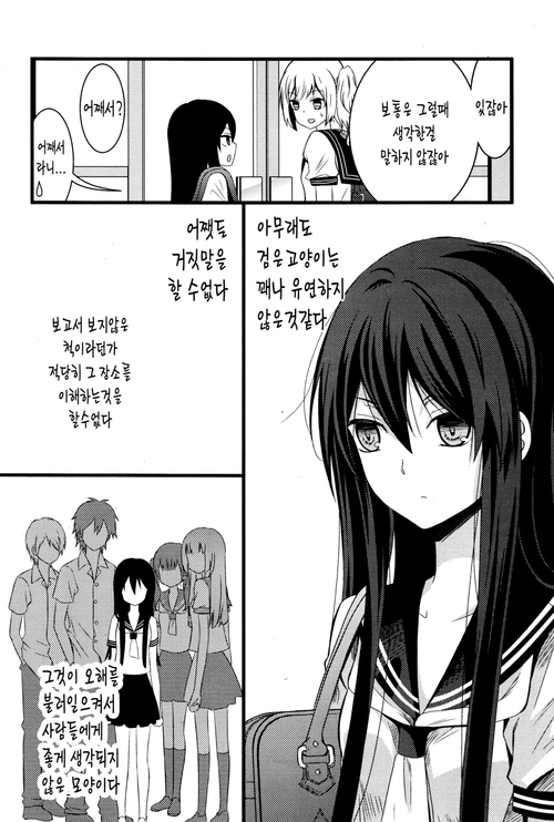 여자아이가 갈등하는 manga - 이미지 19