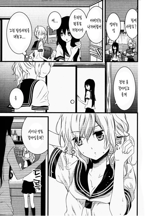 여자아이가 갈등하는 manga - 이미지 26