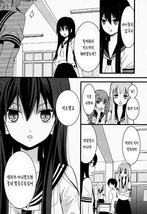 여자아이가 갈등하는 manga - 이미지 37