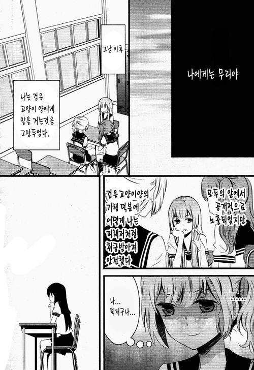 여자아이가 갈등하는 manga - 이미지 41