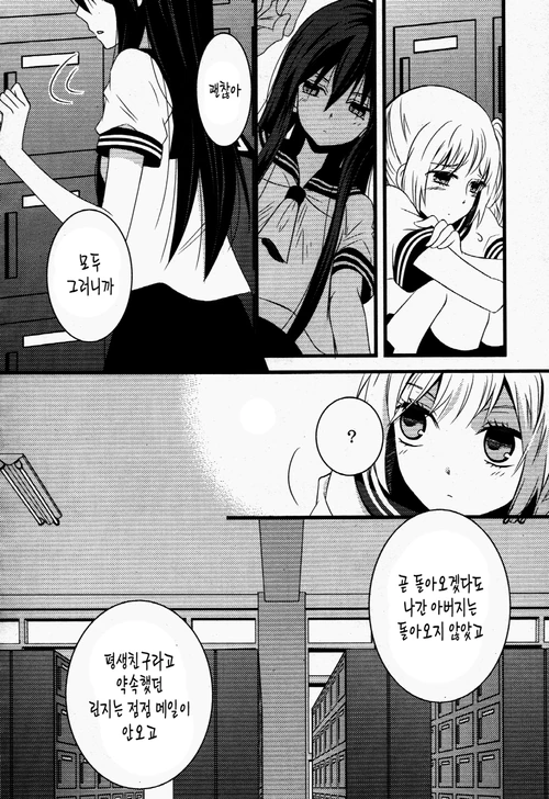 여자아이가 갈등하는 manga - 이미지 47