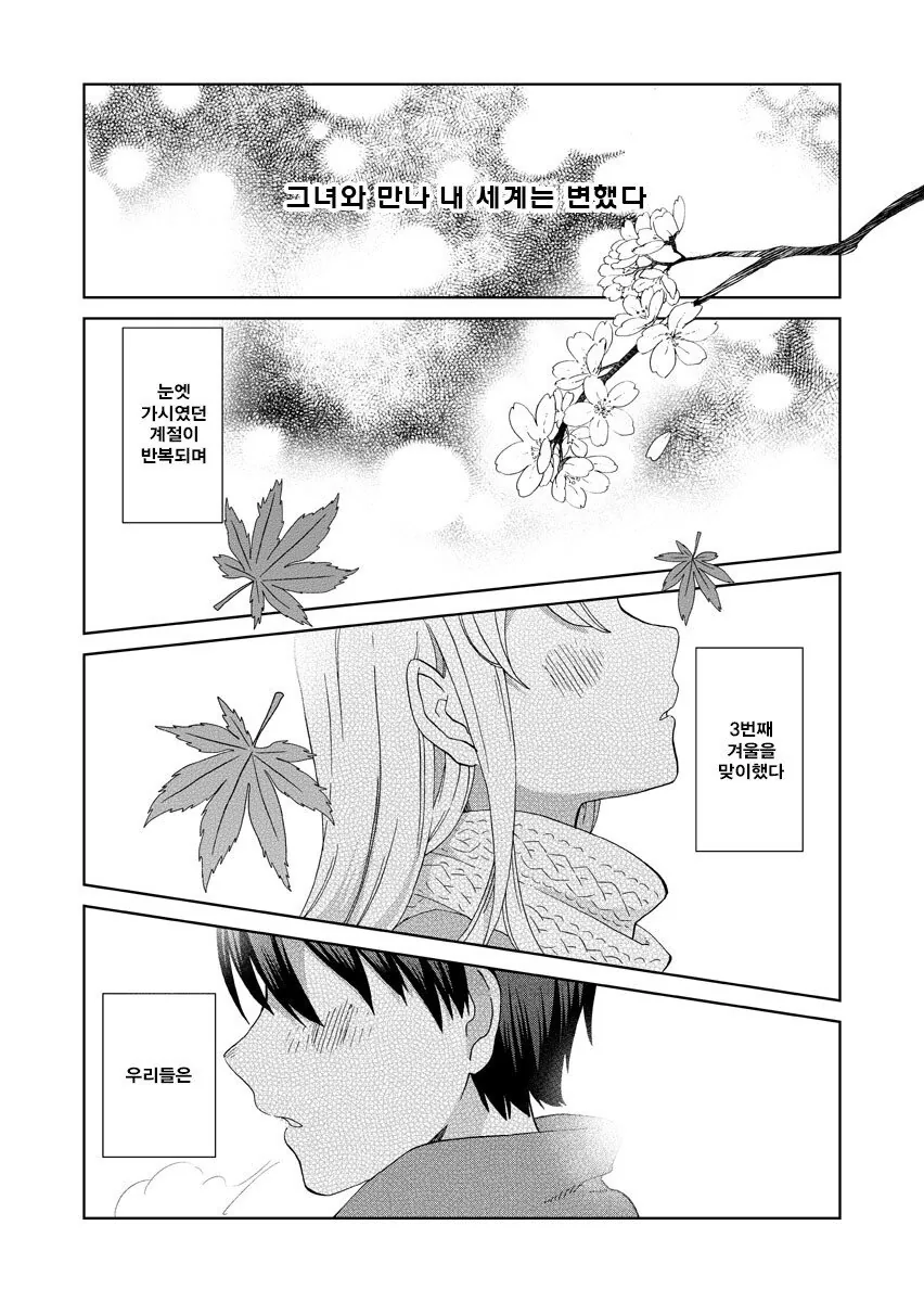 같은 반 여자애와 단 둘이 부실에서.manhwa - 이미지 2