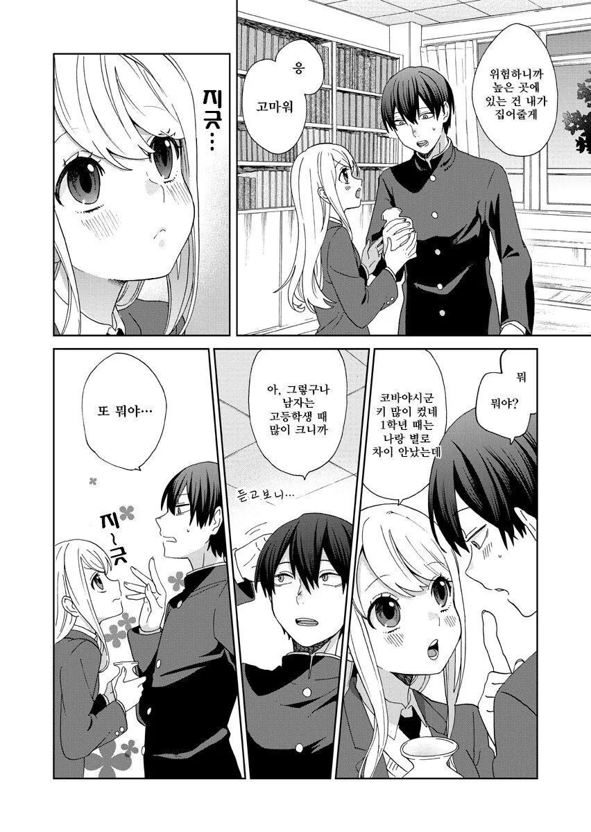 같은 반 여자애와 단 둘이 부실에서.manhwa - 이미지 5