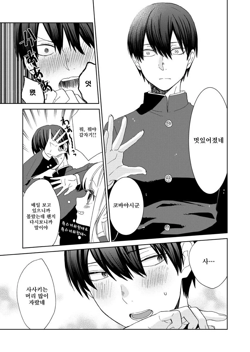 같은 반 여자애와 단 둘이 부실에서.manhwa - 이미지 6