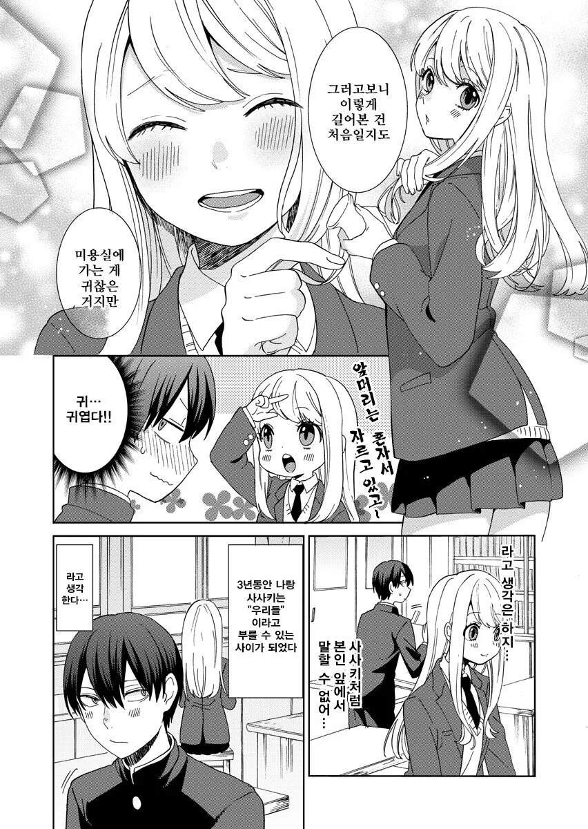 같은 반 여자애와 단 둘이 부실에서.manhwa - 이미지 7