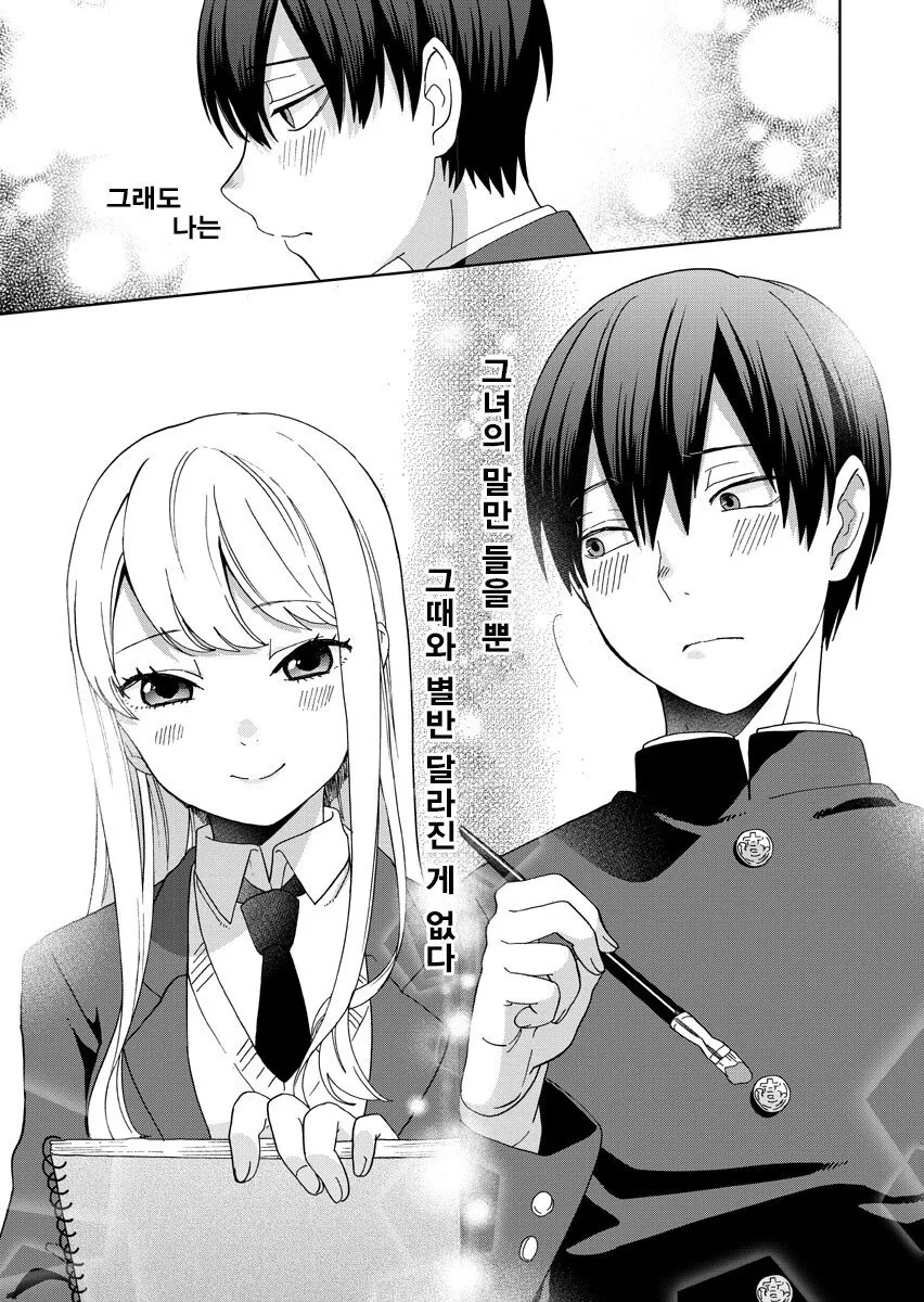 같은 반 여자애와 단 둘이 부실에서.manhwa - 이미지 8