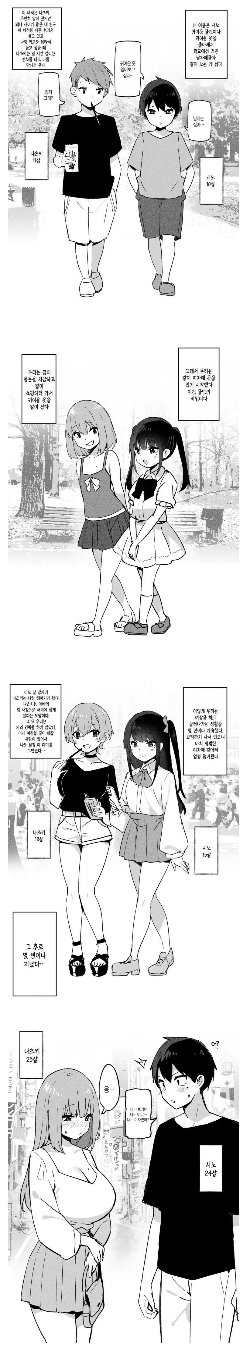 평범한 여자애 같아보이는 즐거움.manhwa