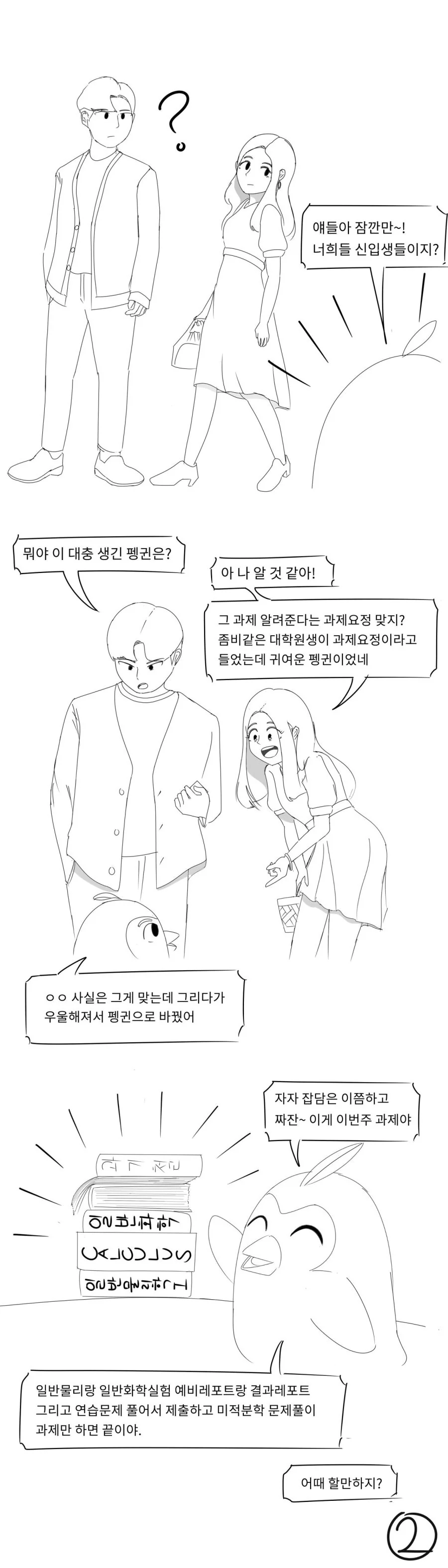 공대생 4년 요약 유머.manwha.jpg - 이미지 2