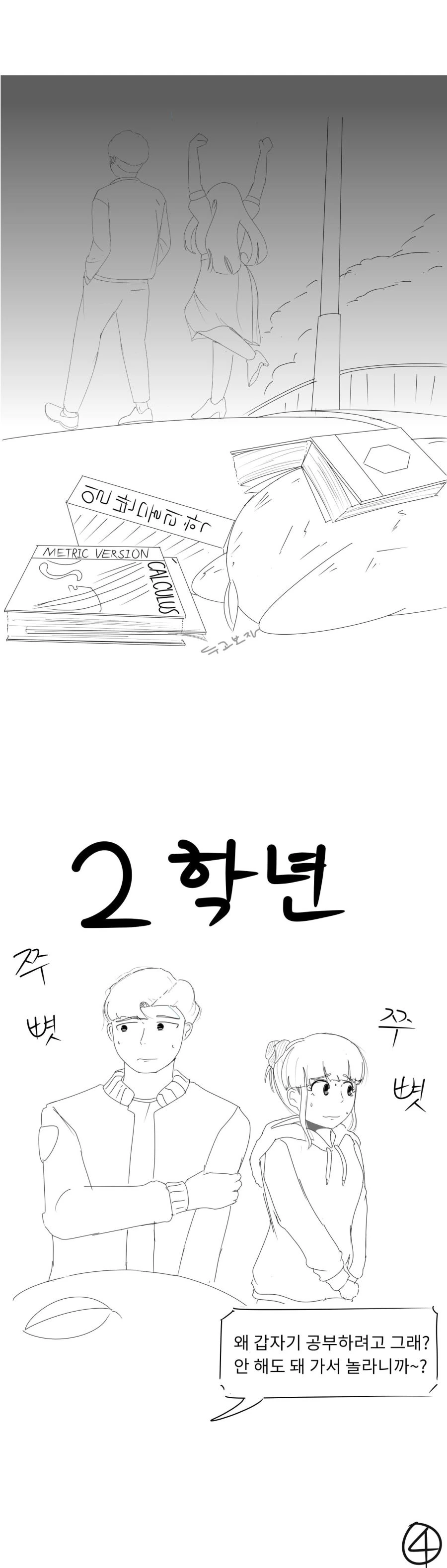 공대생 4년 요약 유머.manwha.jpg - 이미지 4