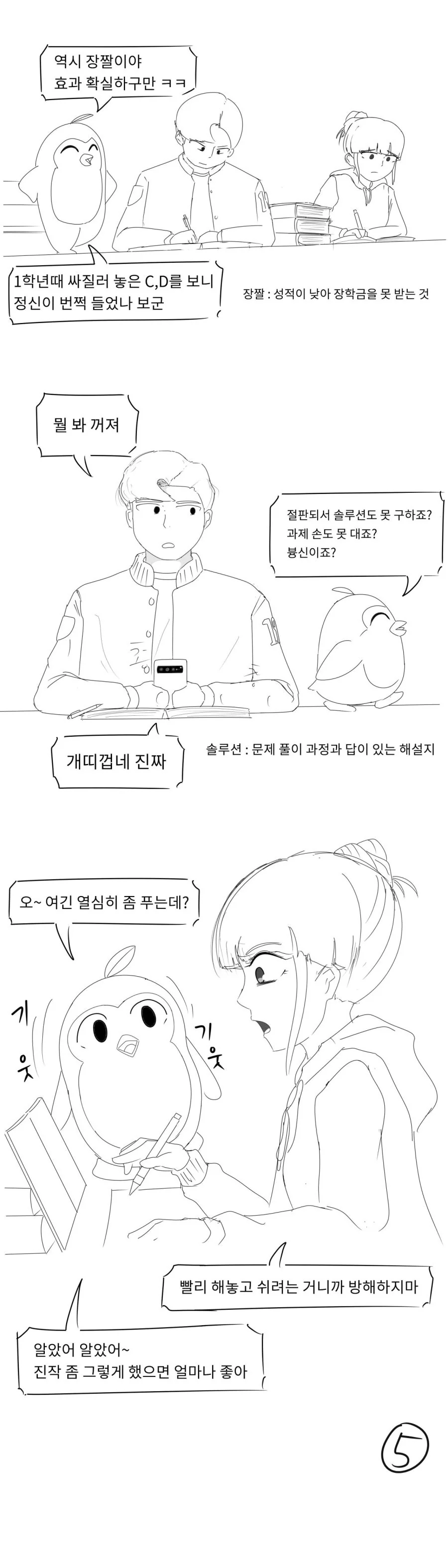 공대생 4년 요약 유머.manwha.jpg - 이미지 5