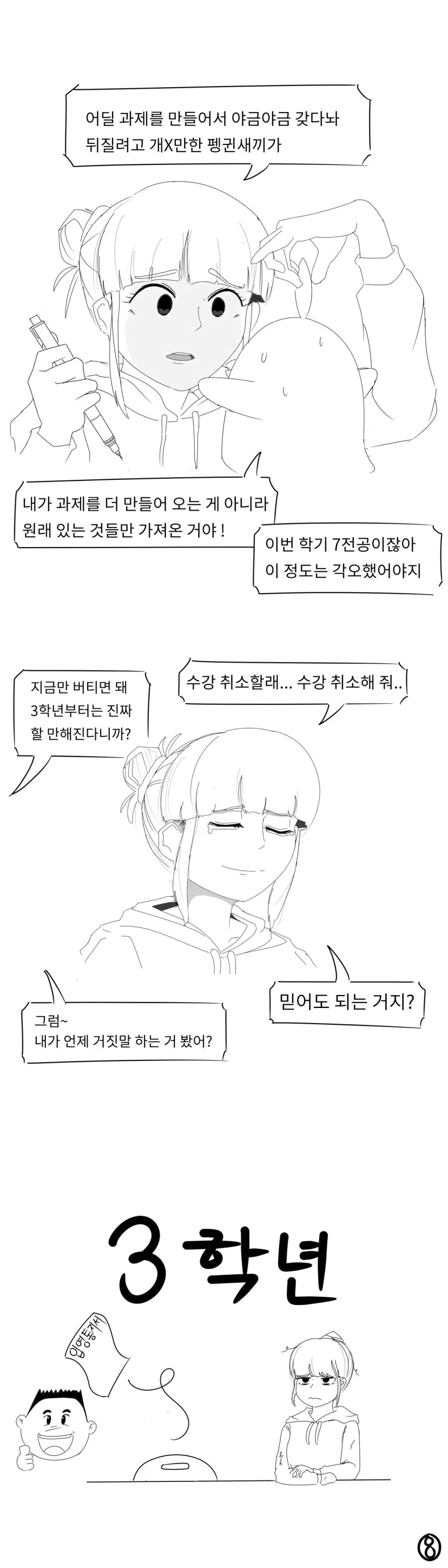 공대생 4년 요약 유머.manwha.jpg - 이미지 8