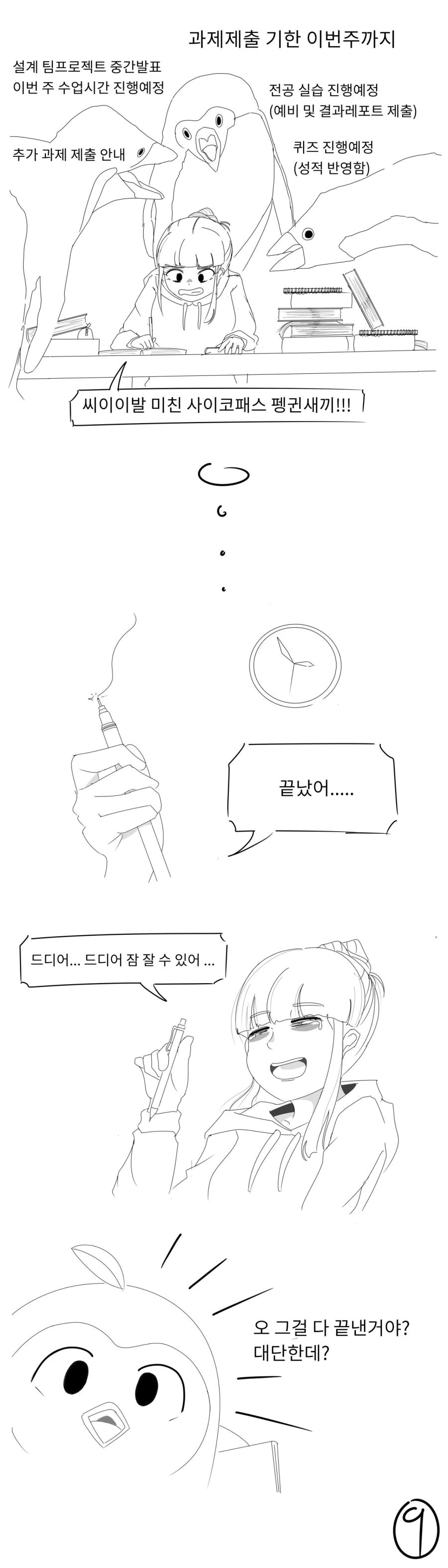공대생 4년 요약 유머.manwha.jpg - 이미지 9