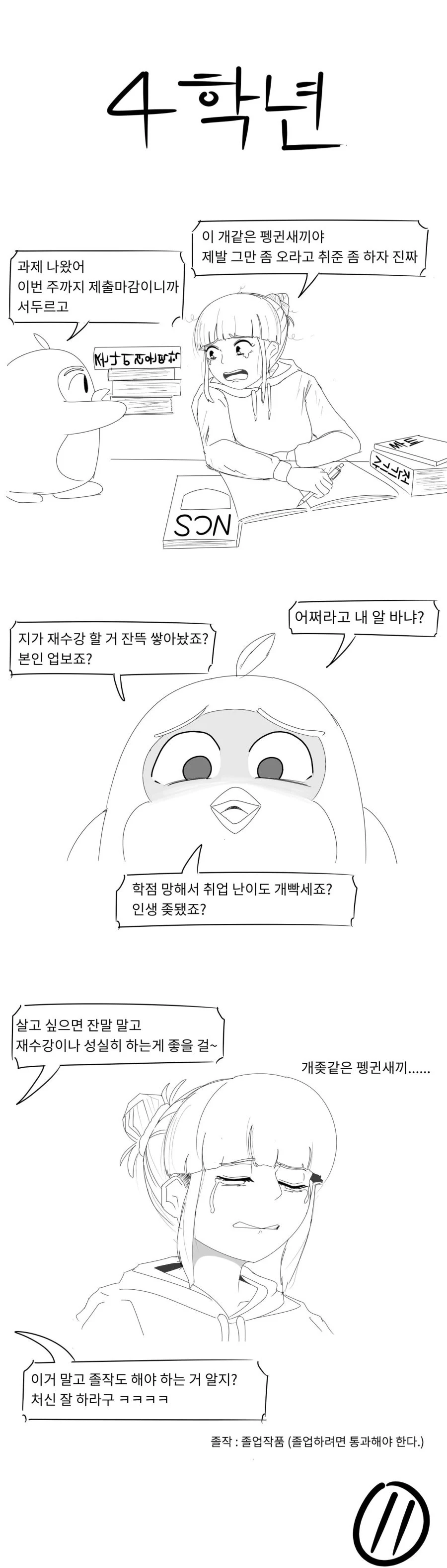 공대생 4년 요약 유머.manwha.jpg - 이미지 11