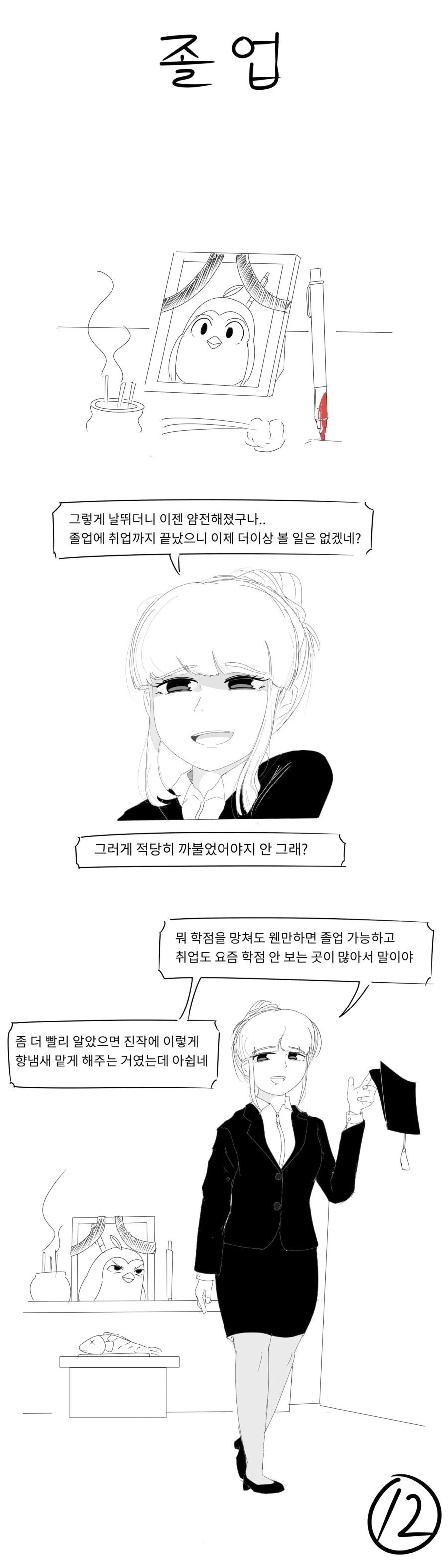 공대생 4년 요약 유머.manwha.jpg - 이미지 12
